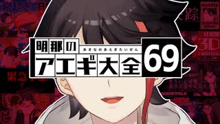 あえぐさくんまとめ新年特大号