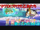 【プリコネR】マグロにかけた乙女たち【MAD】【歌ってみた】