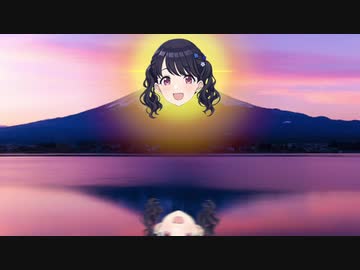 初日゜の出