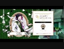 【ツイステッドワンダーランド】リリア　バースデーストーリー+バースデーガチャ実況【ツイステ】