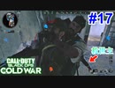 えっ!?この状態からたすかるんですか？｜MAC10【CoD:BOCW実況】part17