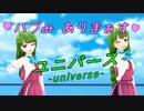 【MMD艦これ】ゆうぐもダブルマッマで「ユニバース」【MMD杯ZERO3参加動画】