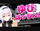 カルロピノの指パッチン