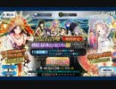 [FGO]　2021 福袋ガチャ　結果はどうなるか