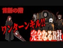 【Library of Ruina】完全なるR社１ターンキルの裏技【言語の階】