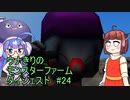 【モンスターファーム2】ダイジェストで駆け抜けるファーム＃24【ウナきり実況】