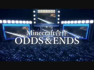 【Minecraft】ODDS&ENDS【合作】