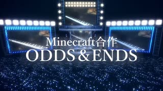 【Minecraft】ODDS&ENDS【合作】