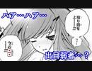 【シノビガミ】出目弱者たちの「金魚薬」【ゆっくりTRPG】