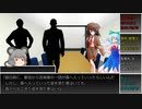 【新CoC】チルノと逝く新クトゥルフ神話＃０３