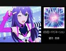 ミリシタ「VIVID イマジネーション」　各演出比較動画　望月杏奈