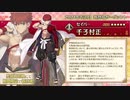 [Fate/Grand Order]出るまで回す！！　千子村正ピックアップガチャ　パート2