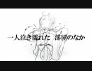 namidare『辻風』feat.バンブラp