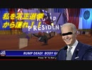不正選挙から大統領を護ってやんよ！！【Mr.President!をプレイしてみた】
