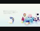 【カービィアレンジ】新年のデンジャラスディナー