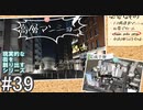 【ゆっくり】現実的な街を創り出すシリーズ #39【Cities:Skylines】