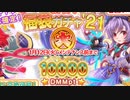 【実況】 今日から始まる害虫駆除物語 Part1301【FKG】