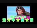 迫真APEX部　空☆中☆糞☆尿