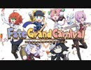【MAD】Fate/Grand Carnival