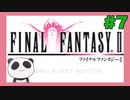 【GBA】ファイナルファンタジー2をぱんださんがやってみた！#7