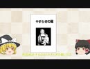 【ゆっくり作品解説】藤子・F・不二雄SF短編「やすらぎの館」