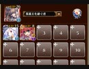 第二版：英傑の塔 第4階層【千年戦争アイギス ソラス+ユユ】