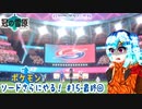 【実況】ポケモンソードさらにやる！冠の雪原編【15-最終回】