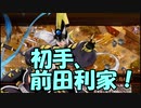 【城プロ紙芝居】173.TS家「相撲は嫌、相撲は嫌！」春芽く-絶壱-（難しい）