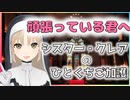 頑張りすぎのあなたへ贈るシスター・クレアのありがたいお言葉【にじさんじ切り抜き】