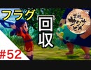 天穂のサクナヒメ Part52【女性実況】