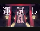 【雀魂-じゃんたま-】初心者の麻雀生活　１１日目　おみくじは引くタイプ