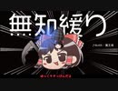 無知なゆっくりがelonaを実況プレイ＾３９１