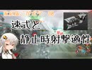 真っ直ぐ飛ぶ速式がつよい(こがボダ30)【ボーダーブレイク】