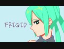 FRIGID／初音ミク