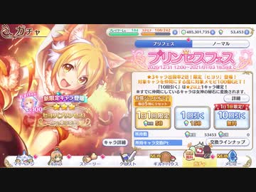プリコネr プリンセスフェス限定キャラヒヨリ プリンセス 連 Nicozon