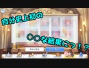 今年最初の運試し！プリフェス編【プリコネR】
