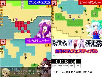 【ＲＴＡ】創作ＲＰＧ連続ＲＴＡフェスティバルその５【ＲＰＧレース】