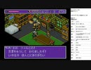 ランドストーカー 実況プレイ part4
