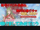 【プリコネR】新年イベント会話＆無料10連ガチャ結果