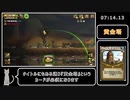 【Ratropolis】30waveTA 14分37秒　黄金塔チャート