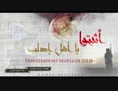 【ムスアブ・アルアダニー】 STAY STEADFAST PEOPLE OF IDLIB 【イドリブ応援ソング】