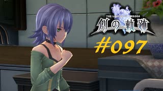 英雄伝説_創の軌跡_097_終焉、そしてはじまり07