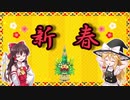 【ゆっくり実況】新春ゆっくり実況者コラボで駆け回る#43【スプラトゥーン２】