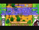 【刀剣乱舞】極な二人のスターデューバレーpart4【偽実況】