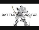 【ACMMD】ARMORED CORE BATTLE CONDUCTOR