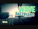 【ただジャズが好きなだけシリーズ】Wave (1967 song) - ボサノバ ジャズピアノ