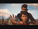 【実況】あー無性に兄弟愛#35【Life is Strange 2】