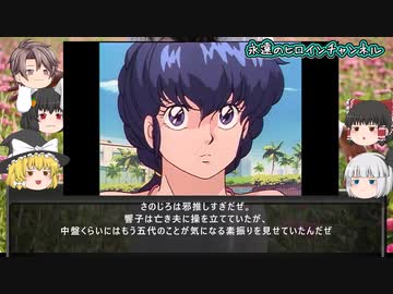 音無響子　【めぞん一刻　＃1】　最強の未亡人　をゆっくり解説
