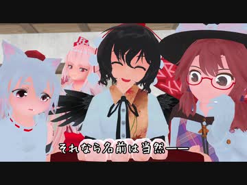 【東方MMD酔混祭】東方甘味異変