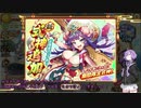 【結月ゆかり実況】年始ガチャはじめ(あやらぶ実況part15）